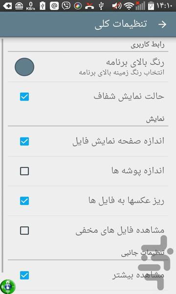 فایل منیجر حرفه ای - عکس برنامه موبایلی اندروید