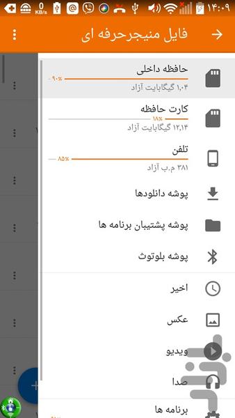 فایل منیجر حرفه ای - عکس برنامه موبایلی اندروید
