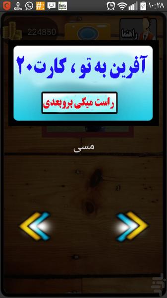 این فوتبالیستو میشناسی؟ - عکس بازی موبایلی اندروید