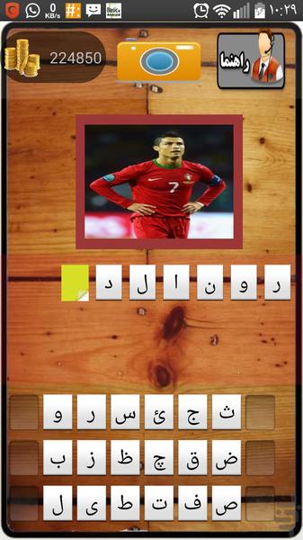 این فوتبالیستو میشناسی؟ - عکس بازی موبایلی اندروید