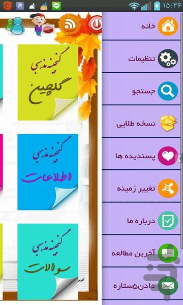 Ganjine Mazhabi - Image screenshot of android app