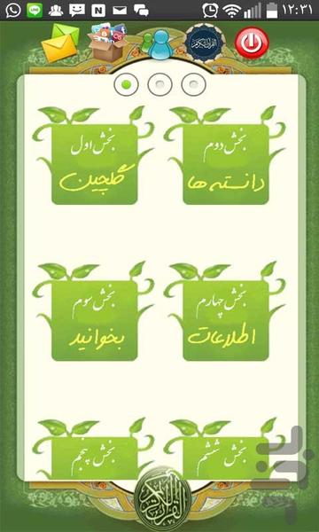 Ganjine Qurani - Image screenshot of android app