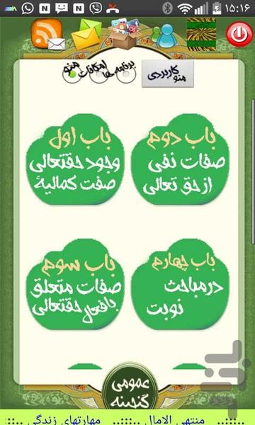 حق الیقین - Image screenshot of android app