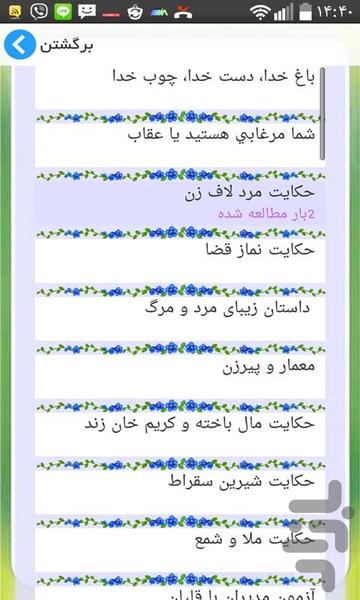 شهرحکایات - Image screenshot of android app