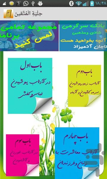 Heliyatol Motaghin - Image screenshot of android app