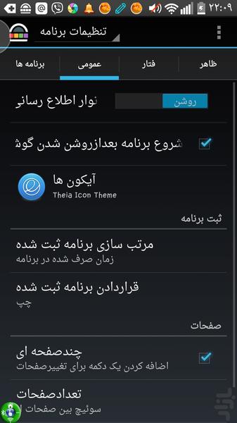 آخرین وثبت دسترسی سریع برنامه ها - Image screenshot of android app