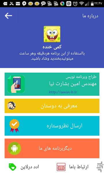 کمی خنده + نوتیفیکیشن - عکس برنامه موبایلی اندروید