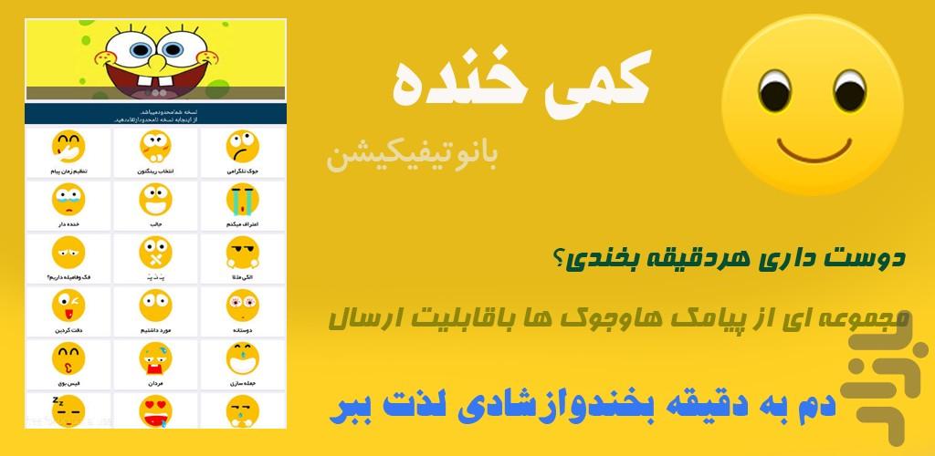 کمی خنده + نوتیفیکیشن - Image screenshot of android app