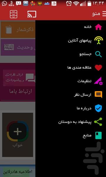 Khab Shirin - Image screenshot of android app