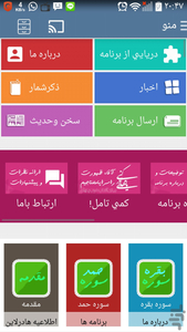 Tafsir MajmaAl Bayan quran - Image screenshot of android app
