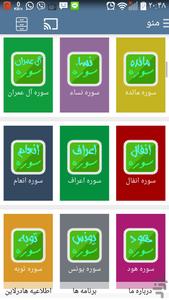 تفسیرمجمع البیان قرآن - عکس برنامه موبایلی اندروید