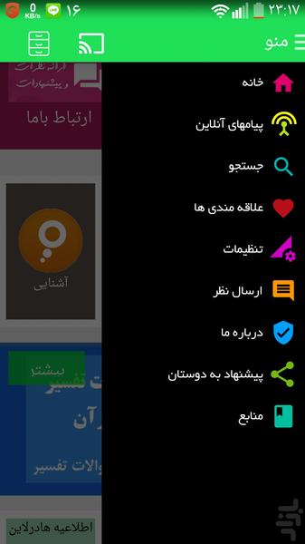 راهنمای مصرف دارو - Image screenshot of android app