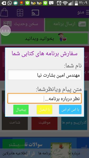 موادمغذی موردنیازبدن - Image screenshot of android app