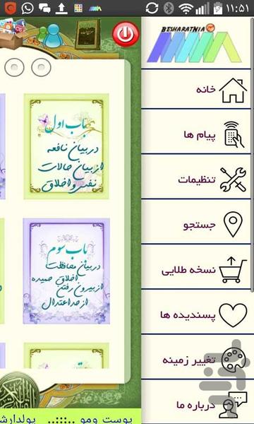 Meraj Al Saade - Image screenshot of android app