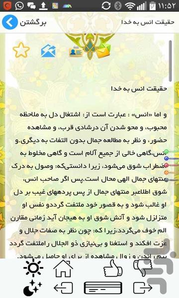 معراج السعاده - عکس برنامه موبایلی اندروید