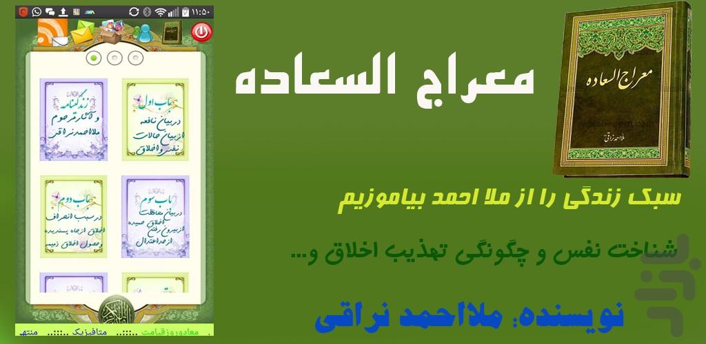 معراج السعاده - عکس برنامه موبایلی اندروید