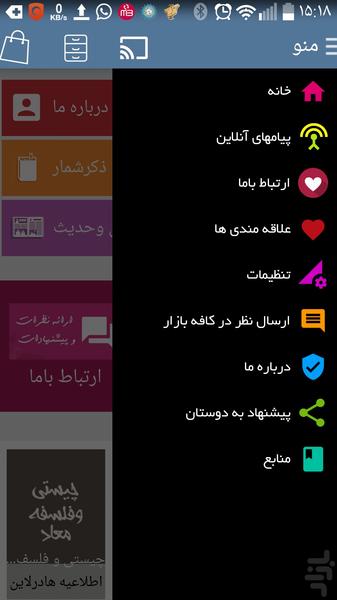 شناخت معادوروزقیامت - Image screenshot of android app