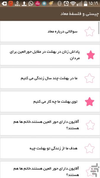 شناخت معادوروزقیامت - Image screenshot of android app