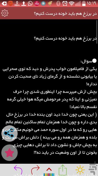 شناخت معادوروزقیامت - Image screenshot of android app