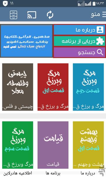 شناخت معادوروزقیامت - Image screenshot of android app
