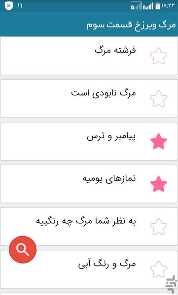 شناخت معادوروزقیامت - Image screenshot of android app
