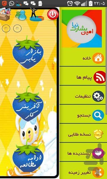 Movafaghiat Shoghli - Image screenshot of android app