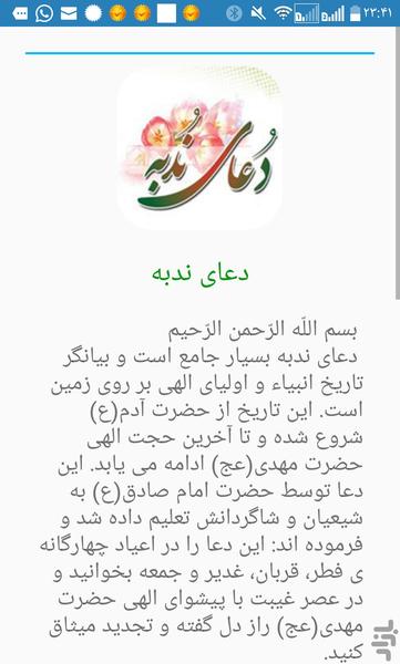 دعای ندبه بهمراه صوت - عکس برنامه موبایلی اندروید