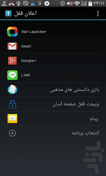 اعلان قفل (تلگرام،وایبر،لاین،و...) - Image screenshot of android app