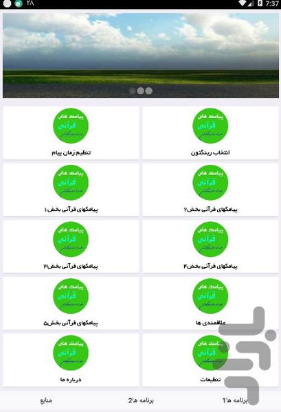 پیامک قرآنی - Image screenshot of android app