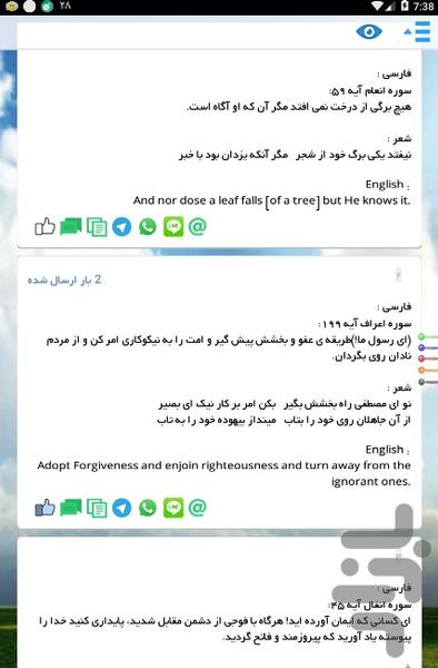 پیامک قرآنی - Image screenshot of android app