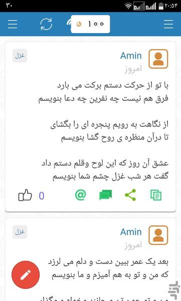 شعرک (دنیای شعر آنلاین ) - عکس برنامه موبایلی اندروید