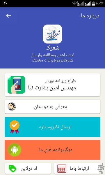 Sherak - Image screenshot of android app