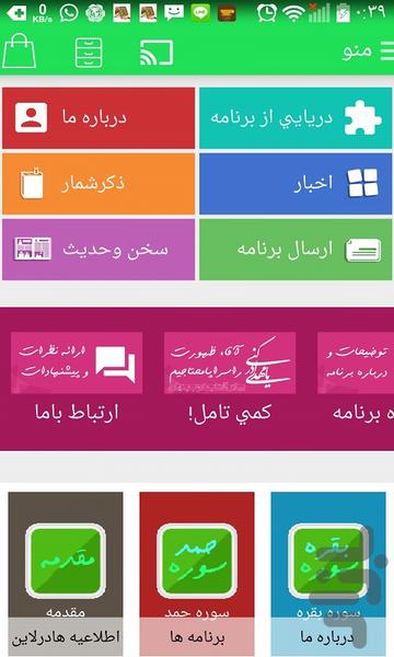 قرآن آیه به آیه - Image screenshot of android app