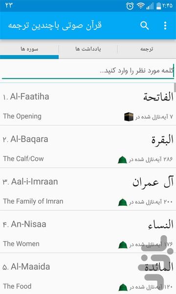Quran with audio and translation - Image screenshot of android app