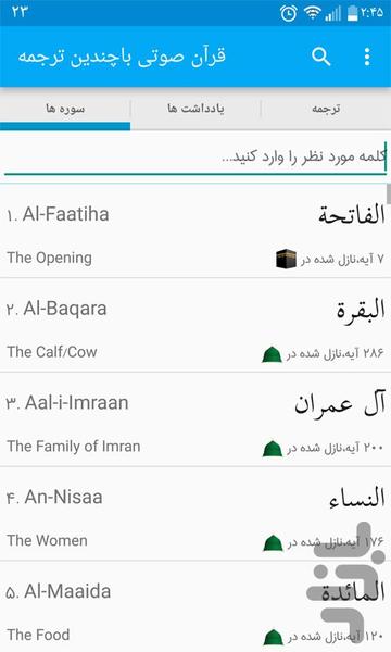 Quran with audio and translation - عکس برنامه موبایلی اندروید