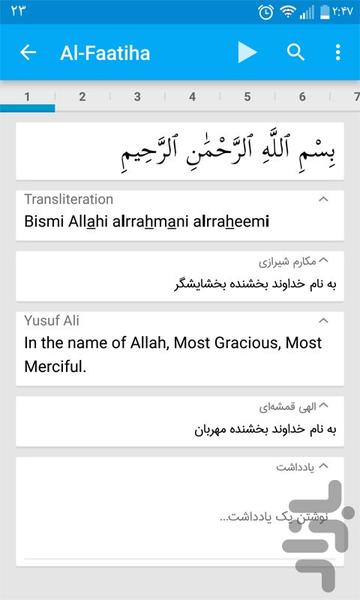 Quran with audio and translation - عکس برنامه موبایلی اندروید