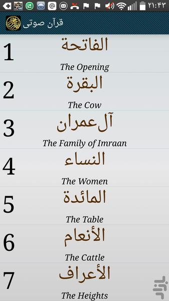 Quran Sound - Image screenshot of android app