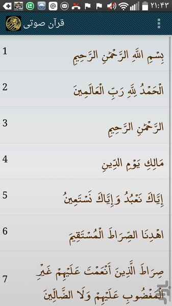 Quran Sound - Image screenshot of android app