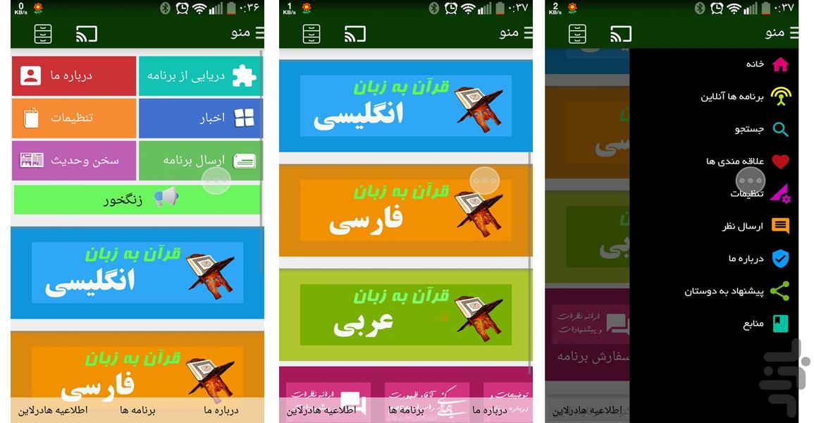 قرآن(فارسی،انگلیسی،عربی) - Image screenshot of android app