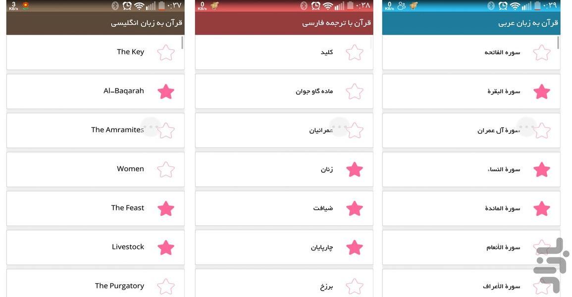 قرآن(فارسی،انگلیسی،عربی) - Image screenshot of android app