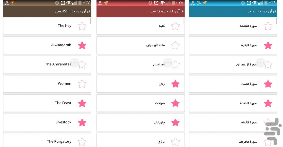 قرآن(فارسی،انگلیسی،عربی) - عکس برنامه موبایلی اندروید