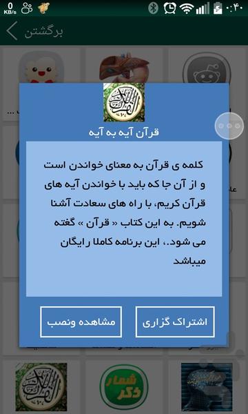 قرآن(فارسی،انگلیسی،عربی) - Image screenshot of android app