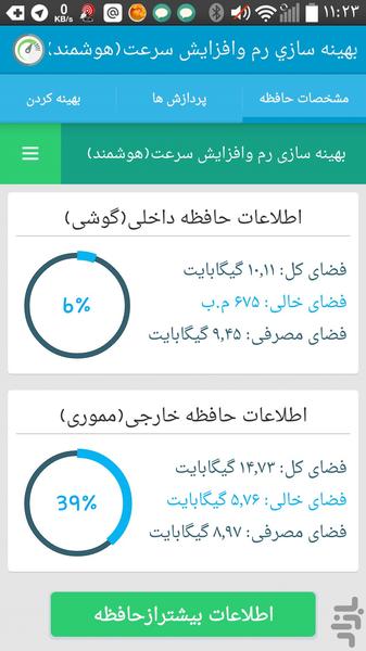بهینه سازی رم وافزایش سرعت گوشی - عکس برنامه موبایلی اندروید