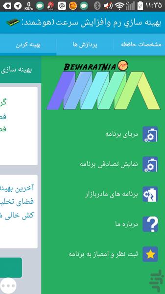 بهینه سازی رم وافزایش سرعت گوشی - عکس برنامه موبایلی اندروید