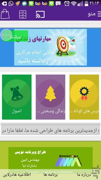 روابط فردی - عکس برنامه موبایلی اندروید