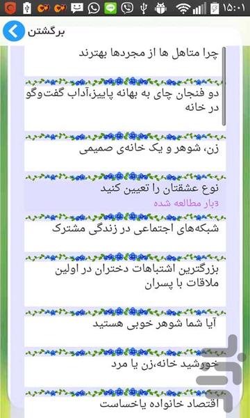 روانشناسی زناشویی - عکس برنامه موبایلی اندروید