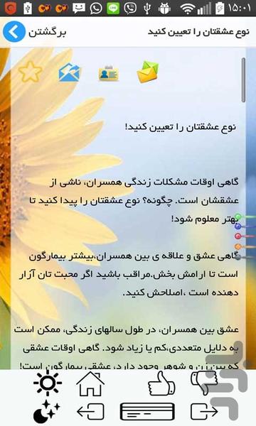 روانشناسی زناشویی - عکس برنامه موبایلی اندروید