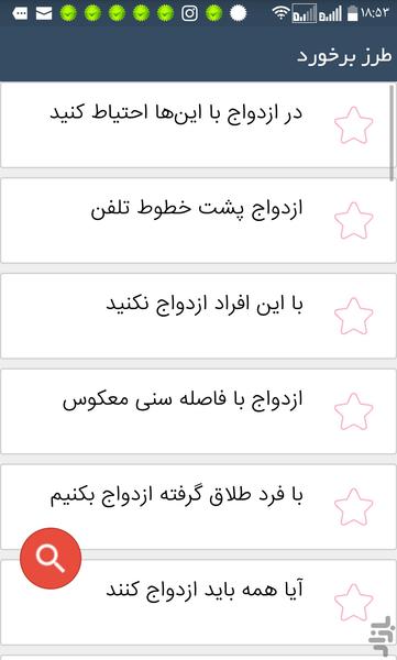 روانشناسی زناشویی - Image screenshot of android app