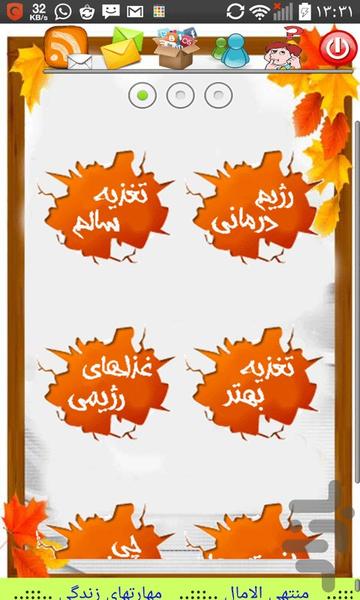 رژیم وتغذیه سالم - Image screenshot of android app