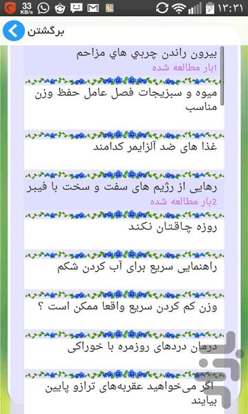 رژیم وتغذیه سالم - Image screenshot of android app
